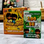 بطاقات العباقرة الصغار التعليمية – مسابقة المعلومات العامة للأطفال