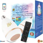 مصباح LED مع مكبر صوت للقرآن – إضاءة هادئة ورفيق روحي
