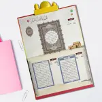 أنا جزء تبارك - الكتاب الإلكتروني لحفظ القرآن الكريم