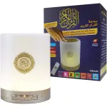 مكبر صوت قرآن مضيء مع إضاءة تعمل باللمس – مثالي للاستخدام في المنزل والسفر