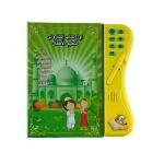 Arabic Electronic Sound Book